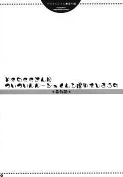 Page 12 of Do S no C.C. san hatsuitsui rurushu kunwo gyaku meteshimauno bangaihen