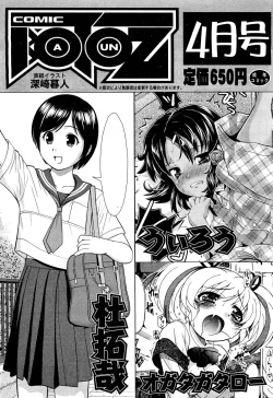 Page 579 of COMIC Aun 2012-03