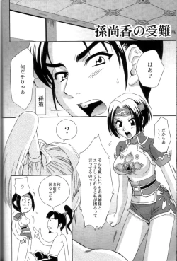Page 33 of In Sangoku Musou 2