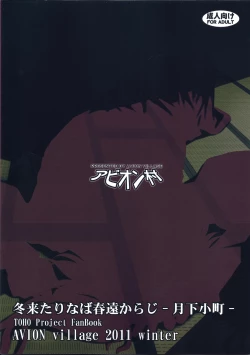 Page 22 of Fuyu Kitarinaba Haru Tookaraji