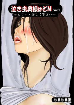 Page 1 of Nakimushi Oku-sama wa Do M Vol. 1