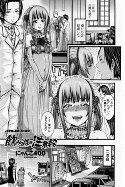 Page 1 of Nomisugi Chuihou