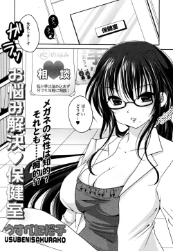 Page 2 of Onayami Kaiketsu ♥ Hokenshitsu