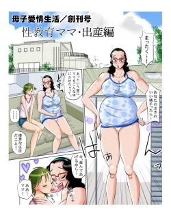 Page 105 of 母子愛情生活 ★創刊号