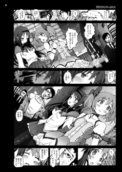 Page 4 of まど★マギ50Pまとめ