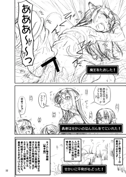 Page 32 of Shokushu Armor