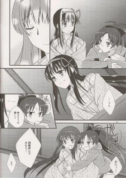 Page 20 of Yume no Shizuku