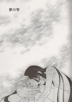 Page 5 of Yume no Shizuku