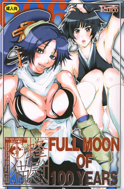 Download [PlecoFull Moon of 100 Years