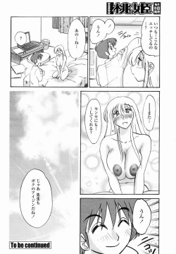 Page 82 of COMIC Momohime 2005-01