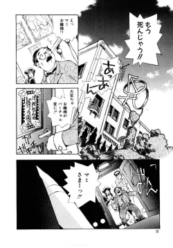 Page 75 of Otome Kaihatsu