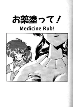 Page 1 of Okusuri Nutte! | Medicine Rub!