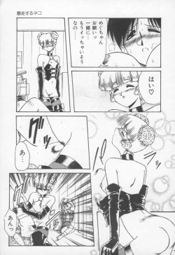 Page 54 of Otomegokoro wa Hagane no Kobushi