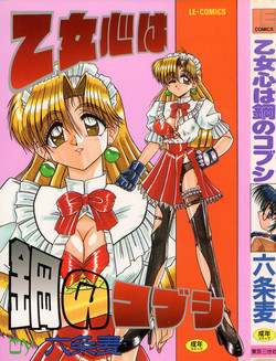 Download Otomegokoro wa Hagane no Kobushi