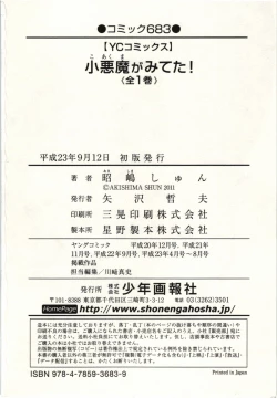 Page 166 of Koakuma ga Miteta!