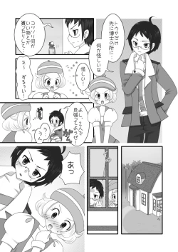 Page 8 of 大人のBW 1-4