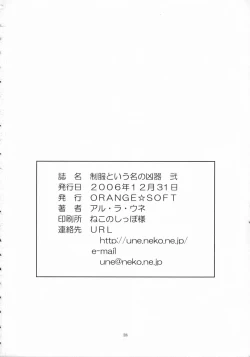 Page 37 of Seifuku to Iu Na no Kyouki Ni | A Dangerous Weapon Known as A School Uniform 2