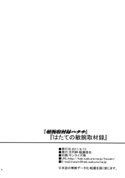 Page 25 of Hatate no Binwan Shuzairoku | Record of Hatate's Competent Fact-Finding