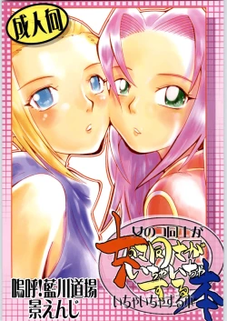 Page 1 of Onnnanoko Doushi ga Ichaicha Suru hon