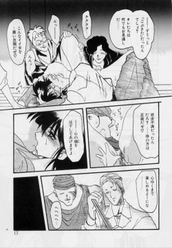 Page 14 of Hiiro no Koku 1