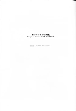 Page 4 of MONTMARTRE no Tenshi | L'Ange et I'homme de MONTMARTRE