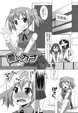 Page 126 of Shiroyuri - Girls Love Paradise