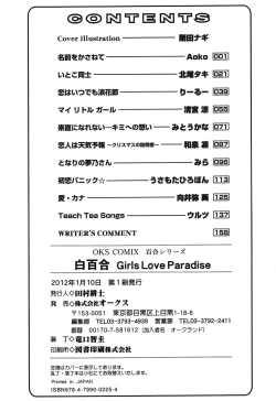 Page 161 of Shiroyuri - Girls Love Paradise