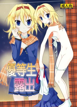 Page 1 of Yuutousei Roshutsu