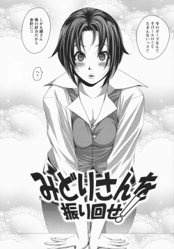 Page 32 of Namaire Taikichuu!