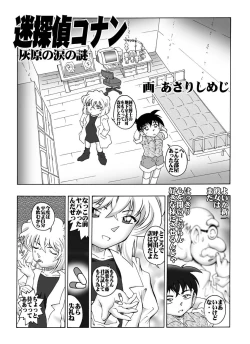 Page 4 of Bumbling Detective ConanFile02-The Mystery of Haibara's Tears