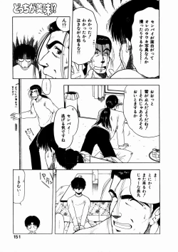 Page 153 of Docchi ga Bimi!?