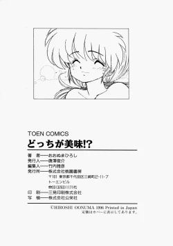 Page 169 of Docchi ga Bimi!?