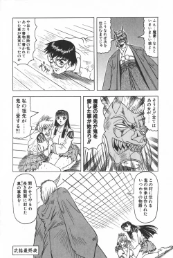Page 100 of Oni no Mori