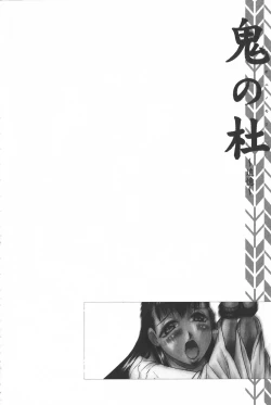 Page 126 of Oni no Mori