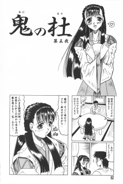 Page 82 of Oni no Mori