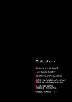 Page 54 of FATE FIRE WITH FIRE Book. III