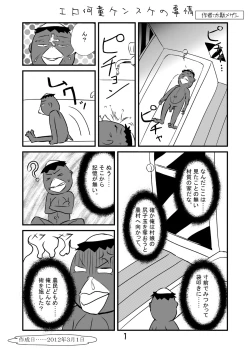Page 2 of Ero Gappa Kensuke no Jijou