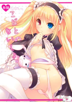 Page 1 of Kobato no Naisho.