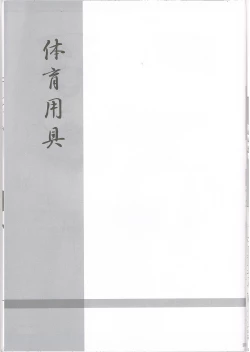 Page 22 of Taiiku Yougu