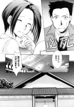Page 178 of Boku no Bandai-san Vol.3
