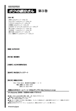 Page 189 of Boku no Bandai-san Vol.3