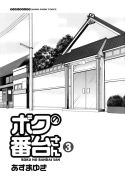 Page 3 of Boku no Bandai-san Vol.3