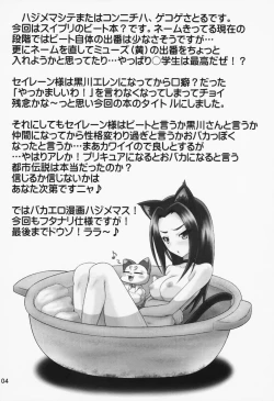 Page 4 of Yakkamashiiwa