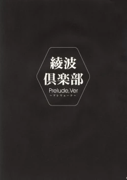 Page 4 of Ayanami Club Prelude Ver