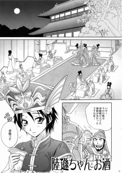 Page 32 of In Sangoku Musou 3