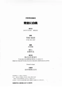 Page 196 of Aozora ni Hakutou -Hakuchuu Torimidashi Roshutsujou