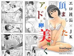 Page 1 of Idol no Tamago Oishiku Itadakimashita - Ero Sacho × JK