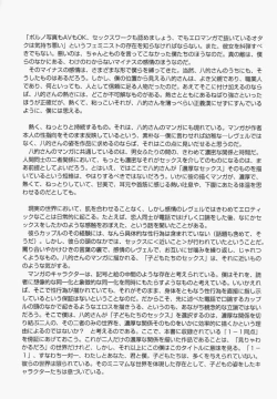 Page 145 of Shoujo Gensou