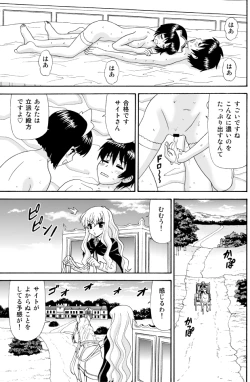 Page 17 of To Aru Meido no Tashinami