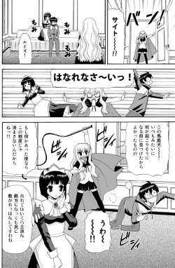 Page 18 of To Aru Meido no Tashinami